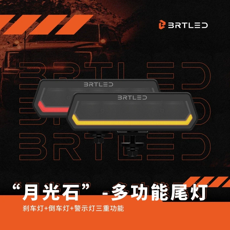 比昂特月光石6寸多功能倒刹一体灯越野车改装高位倒车灯LED追逐灯