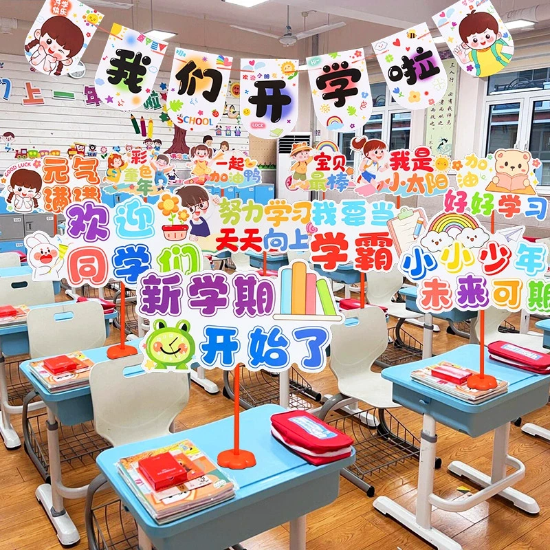 中小学幼儿园开学仪式感装饰品桌飘手举牌班级教室环创布置桌摆件