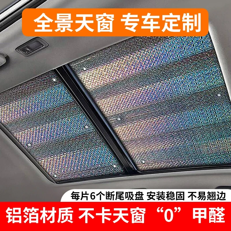 汽车全景天窗遮阳帘防晒隔热膜车内遮光板车顶上防紫外线遮阳耐用
