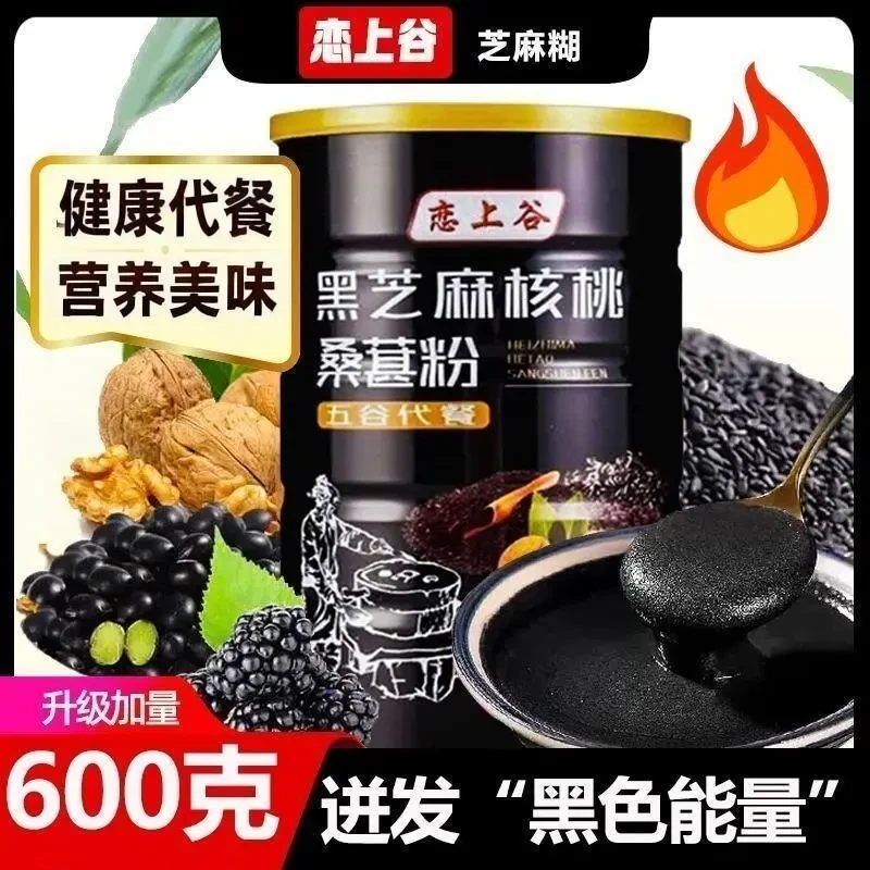 600克/罐黑芝麻核桃桑葚粉健康营养代餐即食冲饮早餐两种口味可选