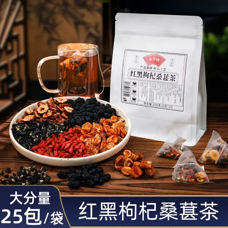 杏字牌红黑枸杞桑葚茶茶包红枣枸杞桑葚茶袋泡茶泡水喝茶饮清甜