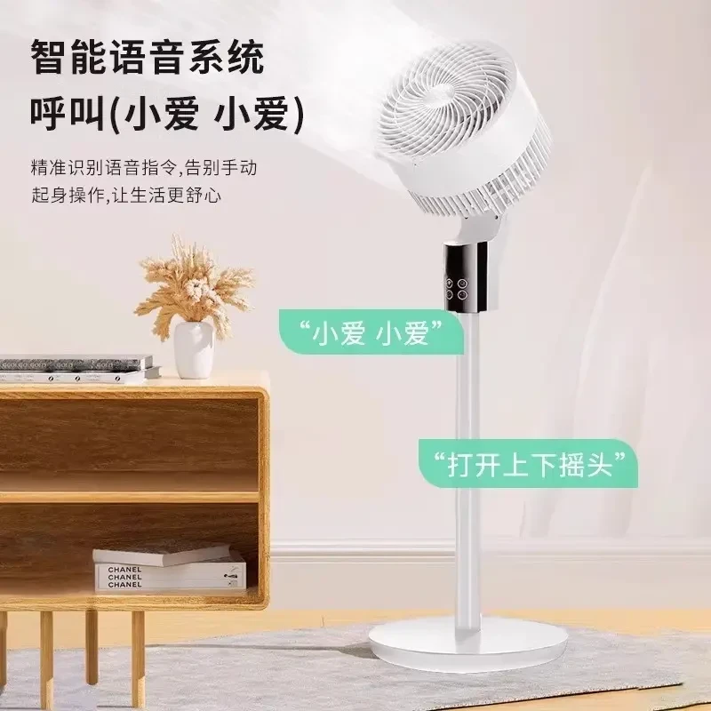 空气循环扇家用语音智能电风扇家用大风力办公室落地扇