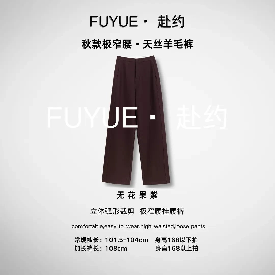 【口碑挂腰裤】定织定染天丝羊毛抗皱窄版直筒阔腿裤2025秋上新