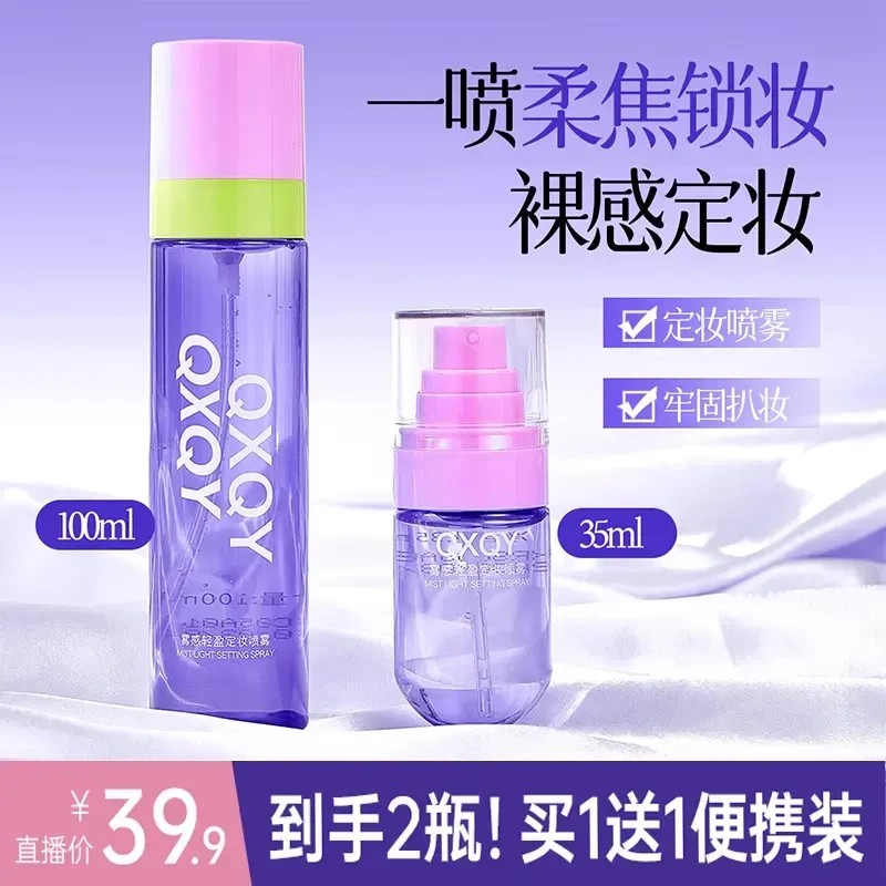 法国兰冠保雾境轻盈定妆喷雾100ml 赠35ml小样防水持久不脱妆正品