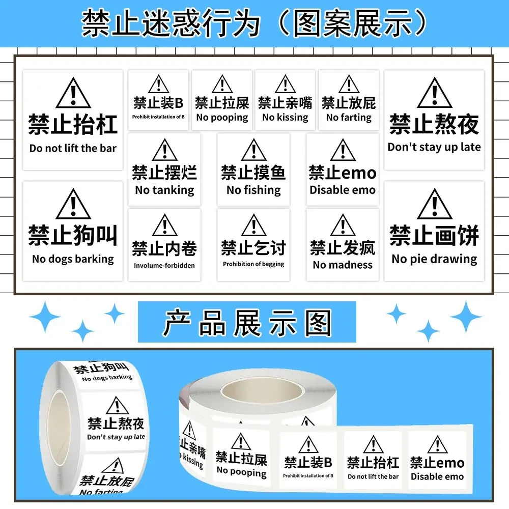 禁止迷惑行为标识卷卷贴ins创意装饰贴画DIY桌面笔记本