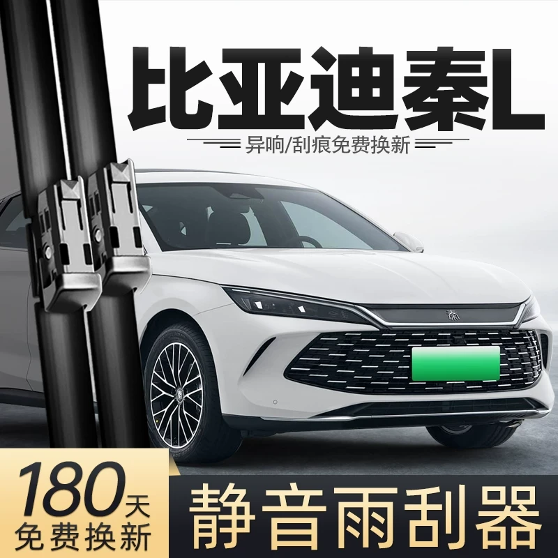 比亚迪秦L雨刮器24款2024原厂DMi汽车用品专用胶条配件原装雨刷条
