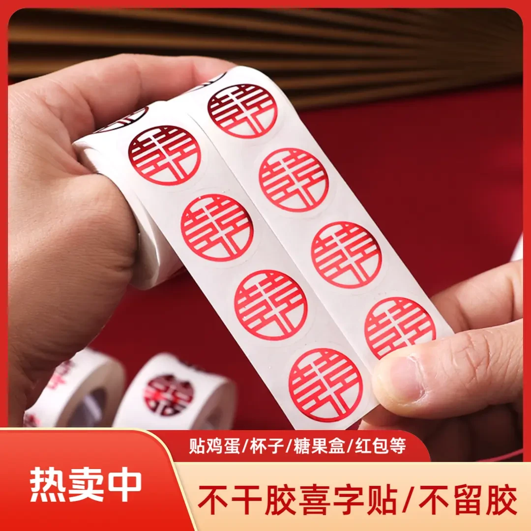 结婚专用小喜字不干胶贴纸用于喜糖盒鸡蛋贴等婚庆装饰