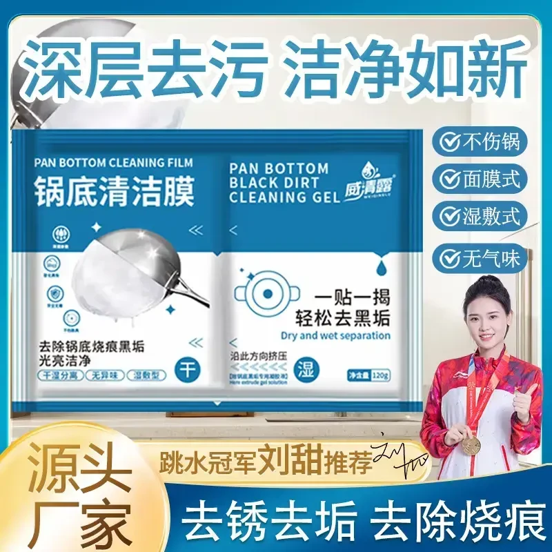 厨房锅底黑垢清洁膜除黑剂强力洗锅底刷铁锅除锈啫喱贴除垢神器