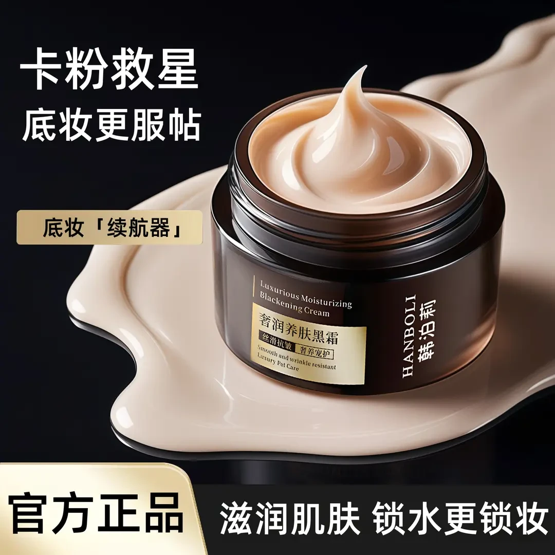 妆前养肤焕颜抗皱黑霜卡粉救星呵护滋润面霜晚霜补水保湿打底服帖