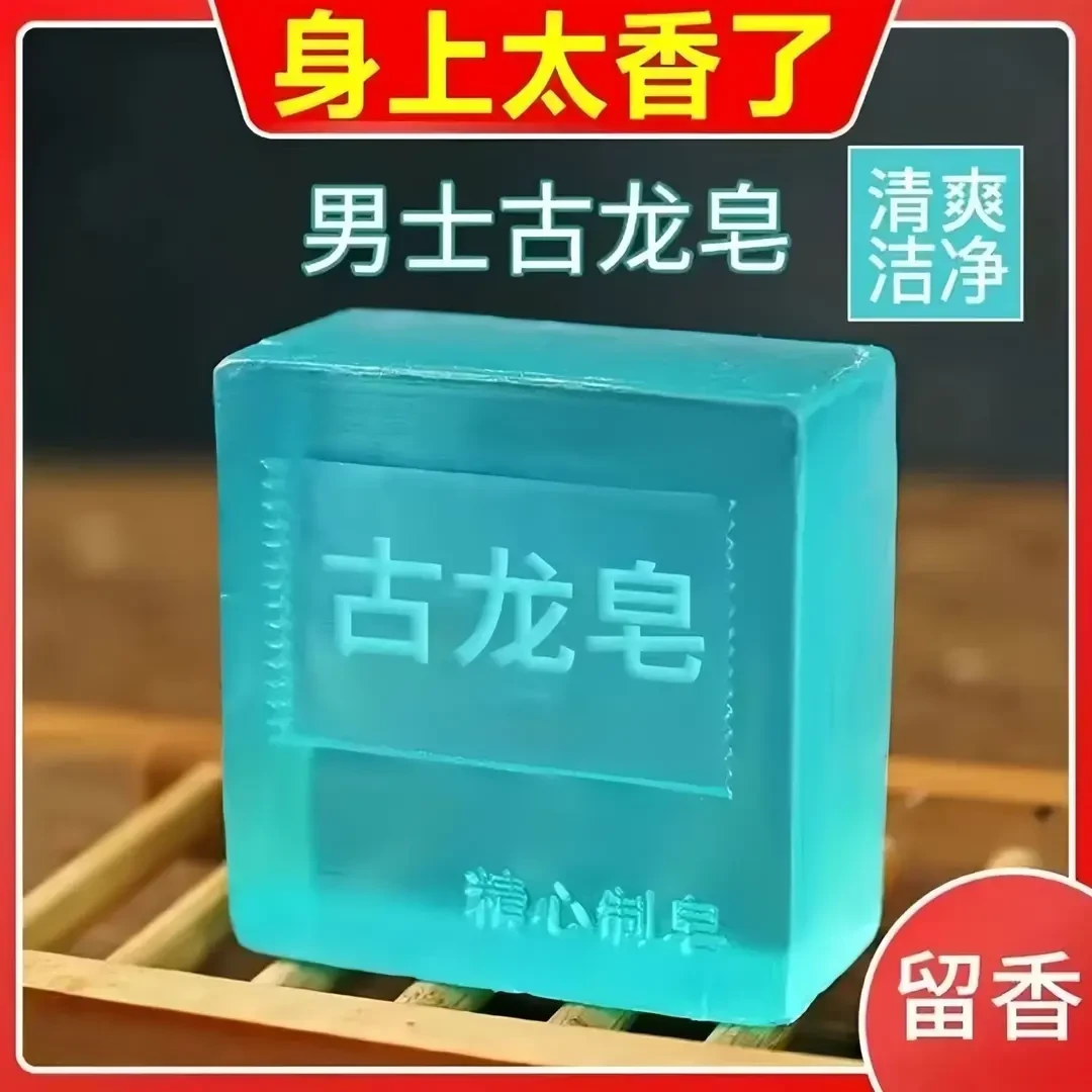 男士古龙皂香水皂精油皂除螨皂滋润洗脸皂清洁洗澡香皂清爽手工皂