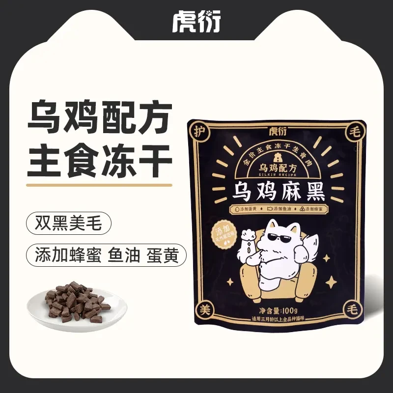 虎衍·乌鸡麻黑全价乌鸡主食冻干生骨肉