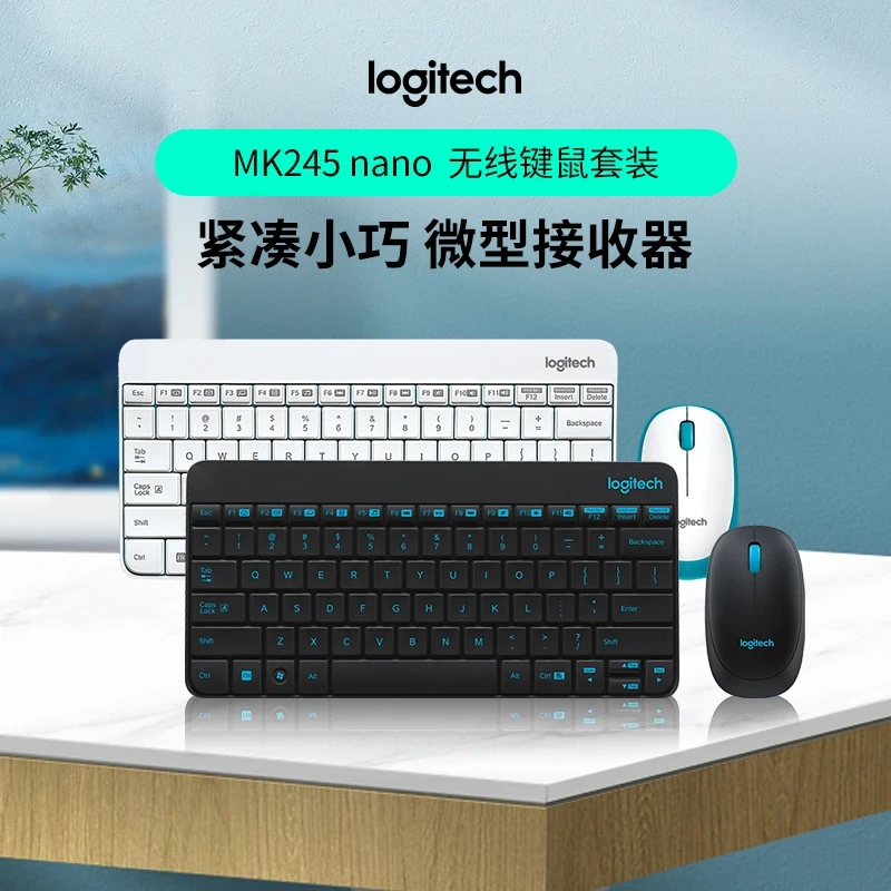 罗技MK 245无线键鼠套装家用办公轻薄轻巧便携通用商务静音