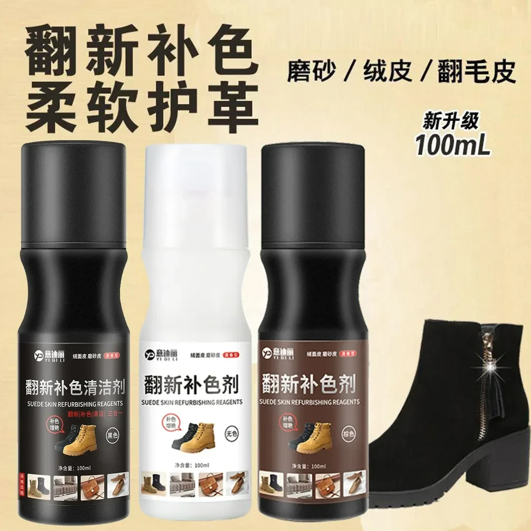 意迪丽绒面鞋翻毛皮清洁护理液翻皮鞋油黑色棕色雪地靴翻新补色剂