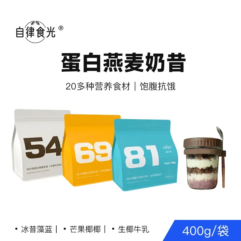 【官方正品】自律食光奶昔高端代餐营养冲调高蛋白早餐冲饮固体饮料