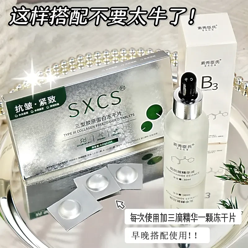 【三型胶原蛋白冻干片 烟酰胺】抗皱紧致修护提拉固态精华冻干片