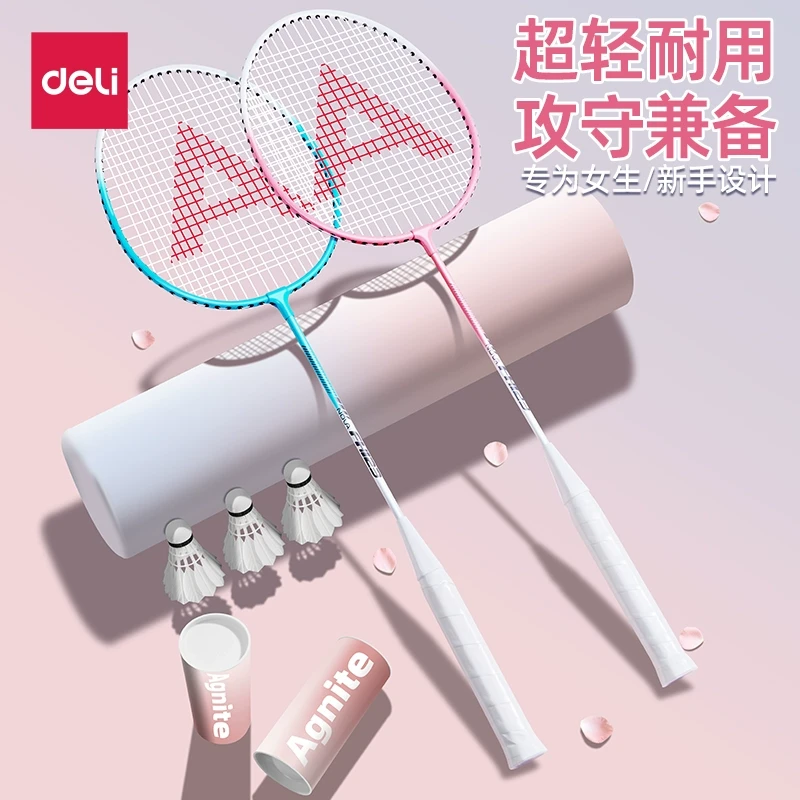 得力羽毛球球拍套装高颜值2025新款进攻训练防守比赛耐打专业儿童