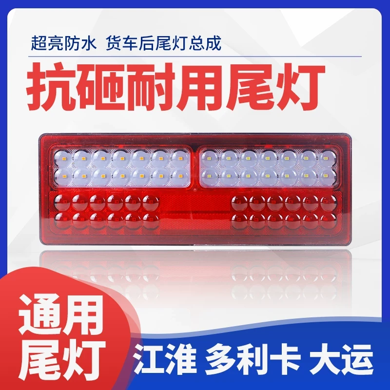超亮防水江淮康铃帅铃多利卡大运货车轻卡后尾灯总成配件