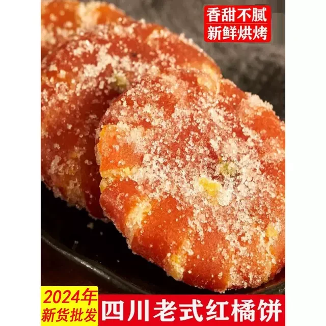 桔饼老式手工红橘饼四川特产柑桔子饼500g冰糖金桔干蜜饯果脯零食
