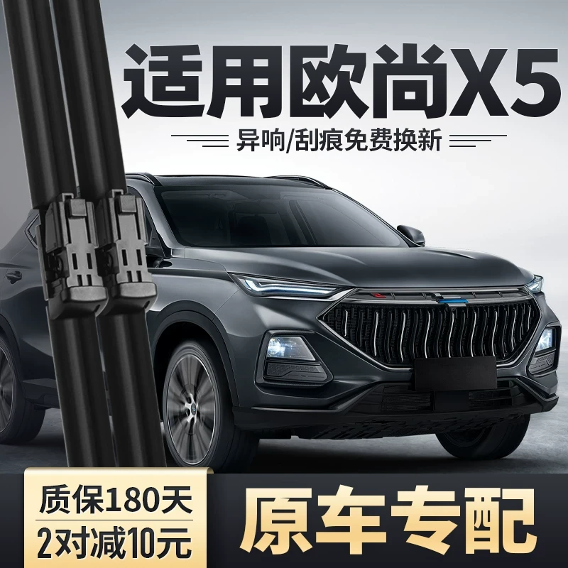 适用长安欧尚X5雨刮器片原装无骨前胶条汽车欧尚ⅹ5专用后雨刷条