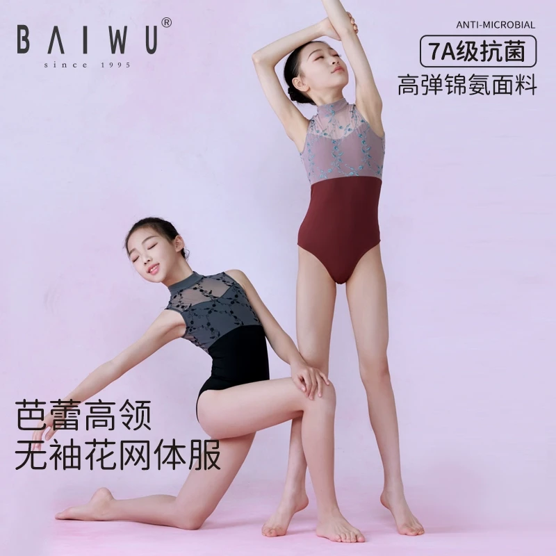 柏屋儿童舞蹈女童芭蕾舞高领无袖花网体练功形体服124241154连体