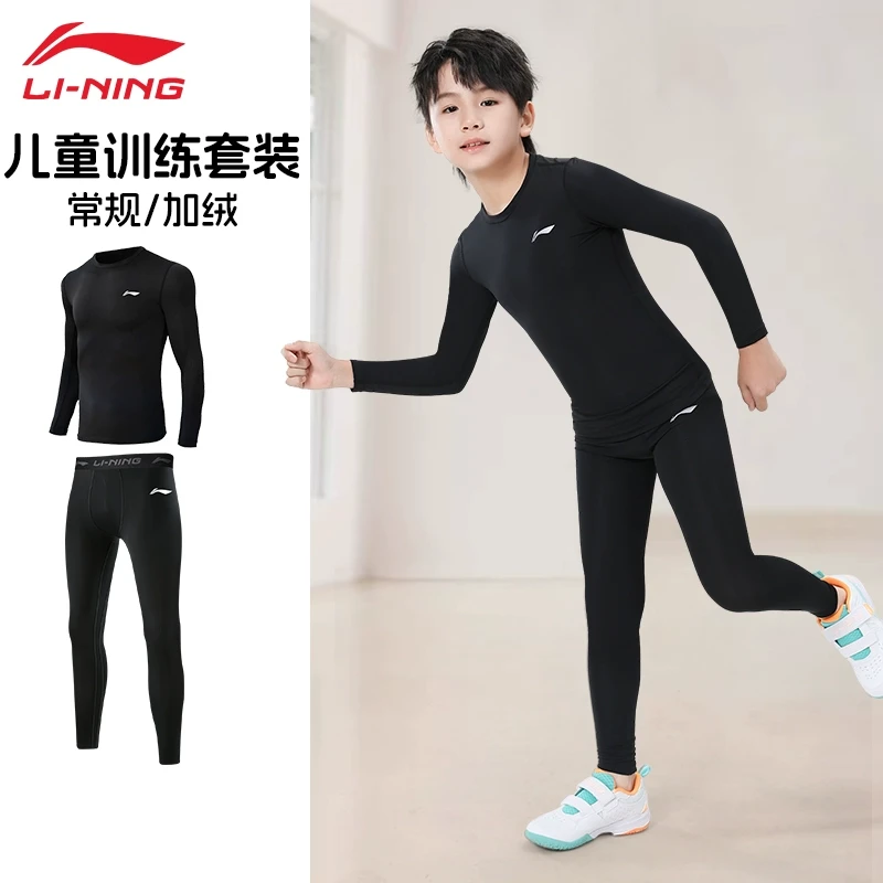 李宁儿童紧身衣运动套装训练服男女童篮球秋冬跑步体能速干衣打底