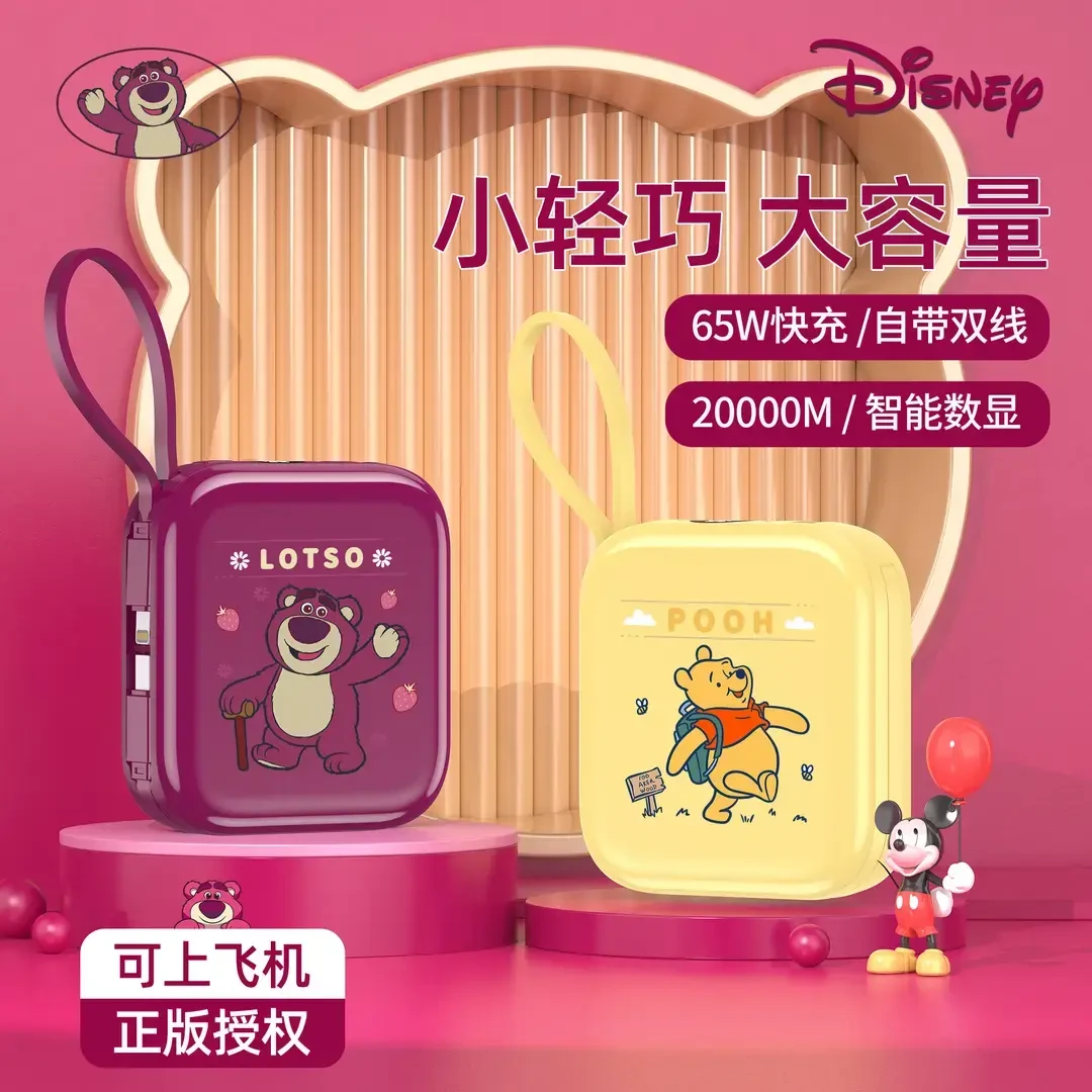 Disney/迪士尼国标3C认证20000大容量充电宝自带线便携快充充电宝