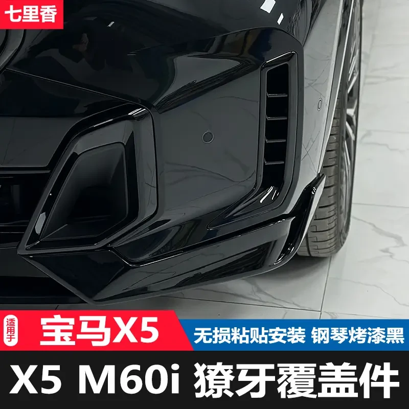 鹏鹏严选23-24款宝马X5L獠牙出风口黑化件进口版X5M60i獠牙覆盖件
