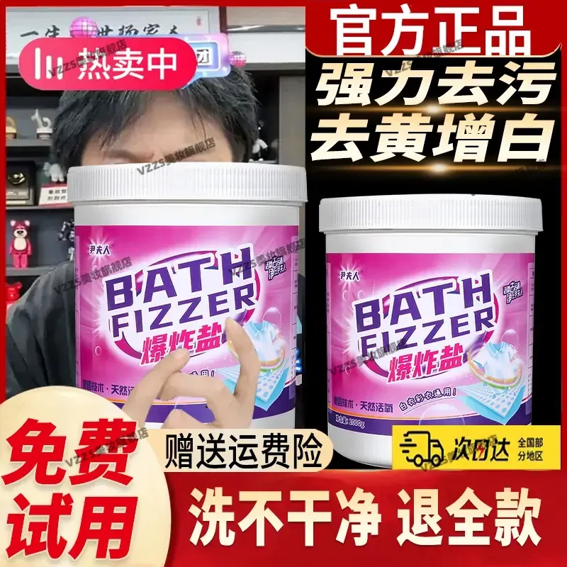 【官方正品】尹夫人爆炸盐大人小孩衣物通用强力去污去黄增白增艳