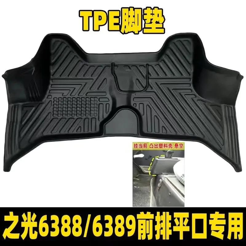 五菱之光6376/6388/89/90/6400/07/50/5029荣光S小卡新卡脚垫TPE