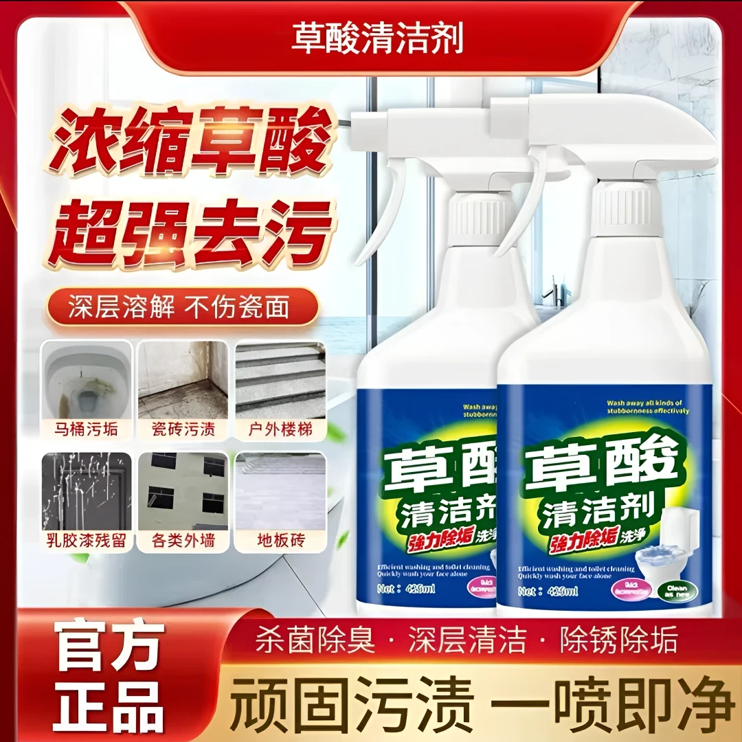 【抢！到手2瓶】草酸清洁剂卫生间家用浴室浓缩深层去污除垢溶解