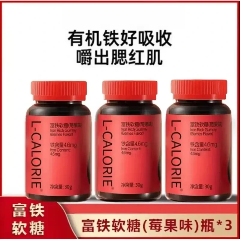 【拍一发三】L-CALORIE富铁软糖运动无蔗糖女性营养健康零食软糖