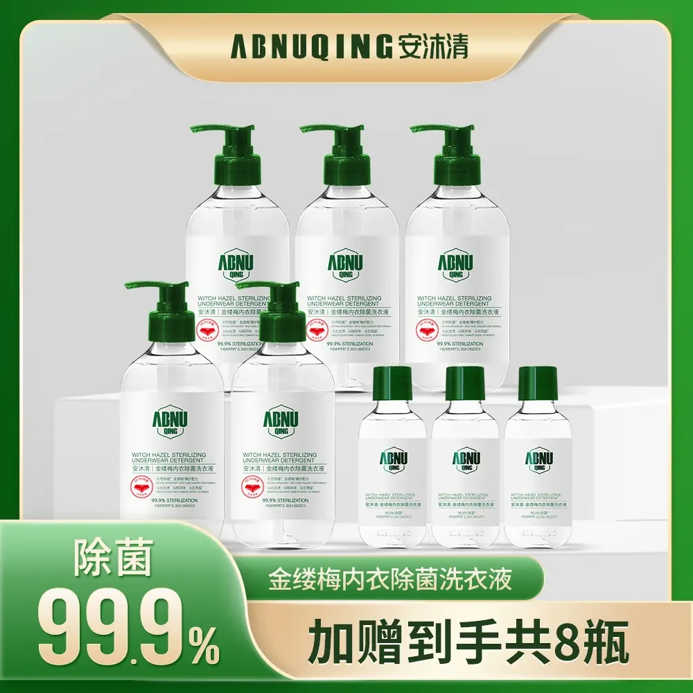 安沐清金缕梅内衣洗衣液抑菌香氛水洗控油家用护理家庭深层留香