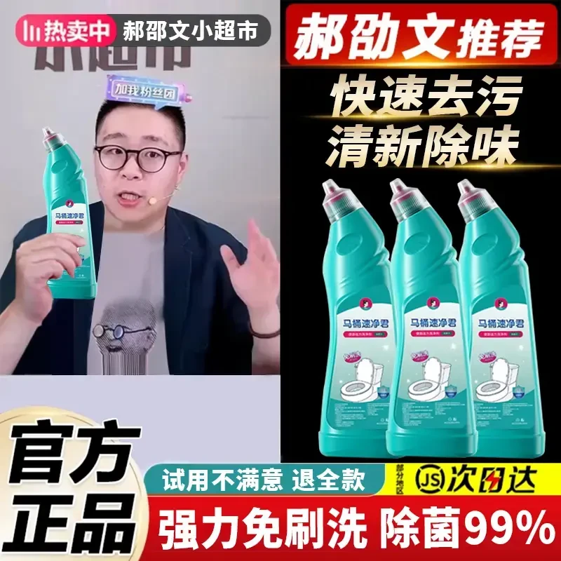 【拍1发3】马桶速净君清洁剂快速去污除垢除臭净味免刷洗洁厕灵