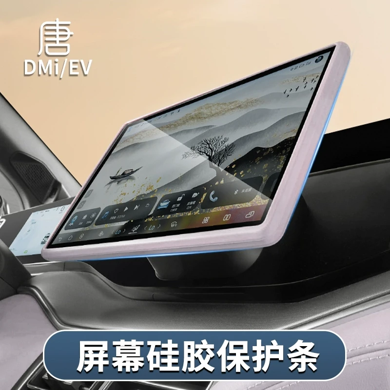 比亚迪唐DMI/EV智驾版导航屏幕边框保护套框仪表中控显示屏硅胶贴