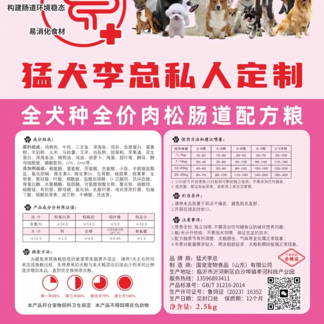 肠道配方小狗开口粮全犬种全价鲜肉肉松 防止拉稀提高成活率