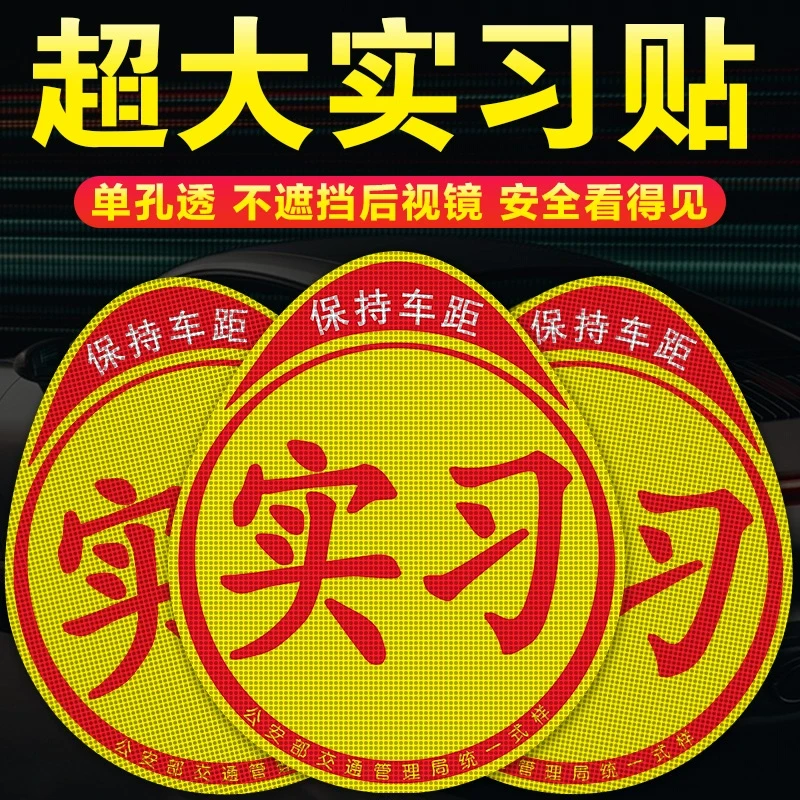 女司机实习车贴新手上路夜光超大号磁吸大号玻璃粘贴反光标志磁贴