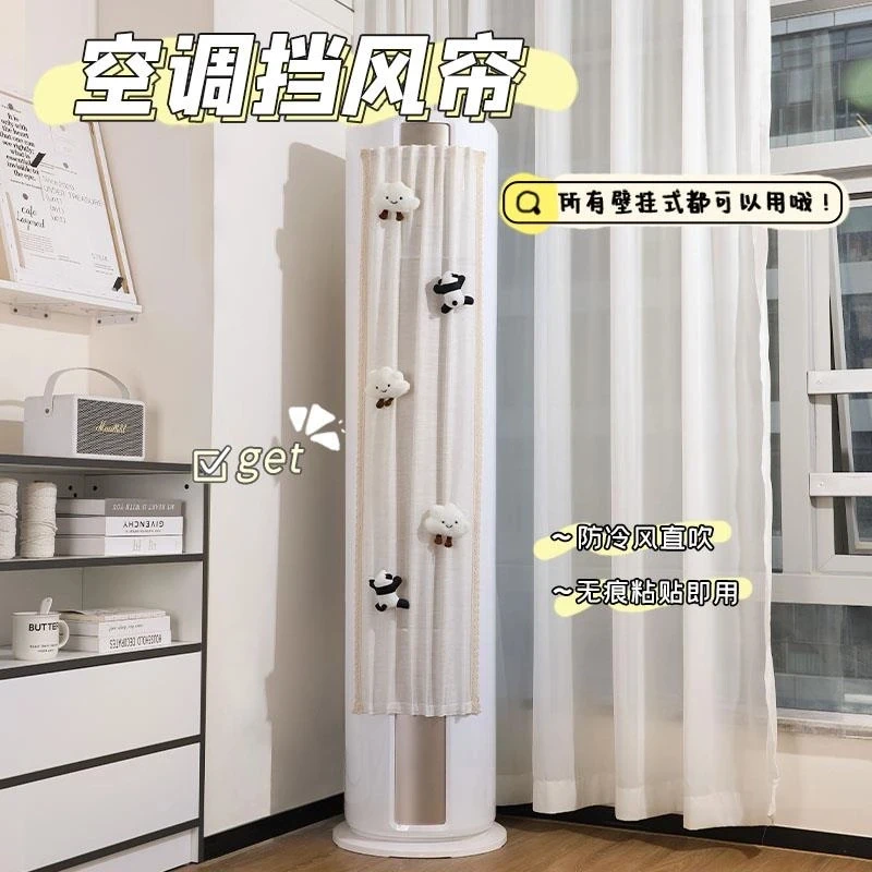 卡通立式空调挡风帘防直吹冷气出风口圆柱柜机免安装式防尘挡风板