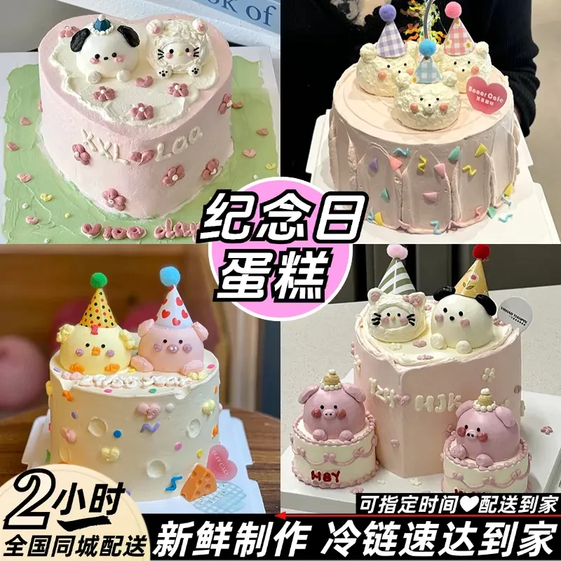 情侣纪念日蛋糕抖音团购动物淡奶油新鲜水果生日蛋糕同城免费配送