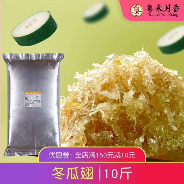 【粤来月香】冬瓜翅5kg冬瓜蓉馅料烘老婆饼馅冰皮月饼馅10斤包