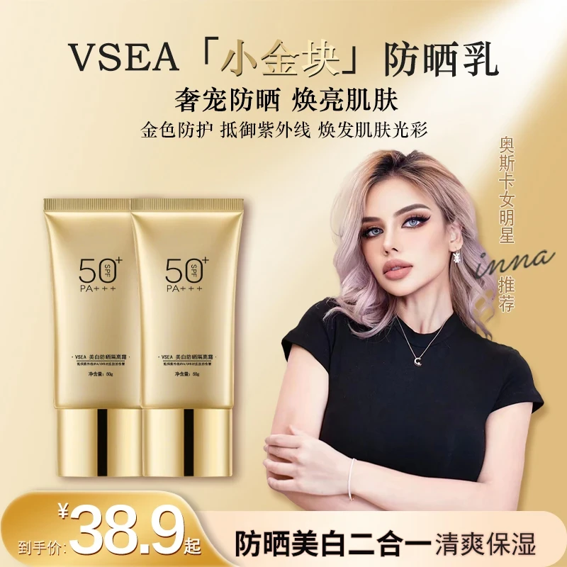 正品VSEA防晒隔离素颜霜SPF50+++高倍防晒隔离修护底妆SPA男女生