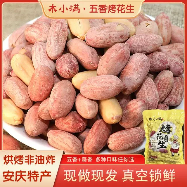 木小满【五香烤花生】五香+蒜香花生米真空包装下酒零食香酥大花