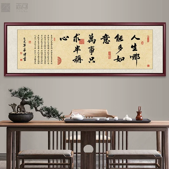 人生哪能多如意挂画新中式办公室书法字画客厅装饰画书房茶室壁画