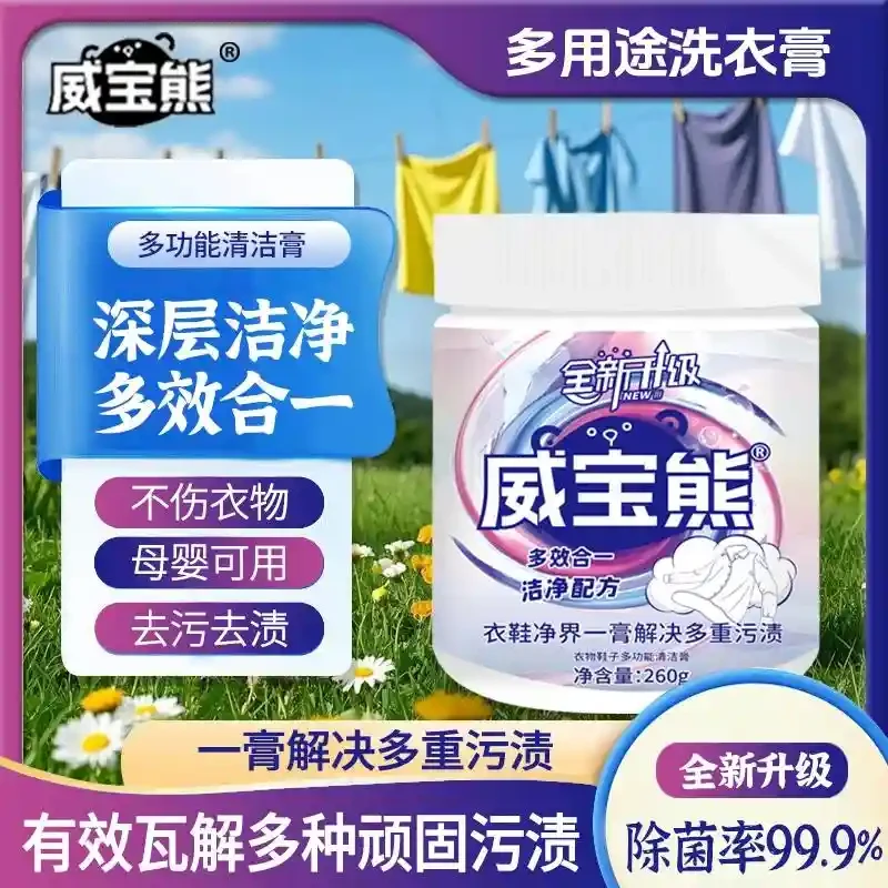 威宝熊多功能洗衣膏衣物深层去污渍油渍清洗衣物白鞋多用途洗衣膏