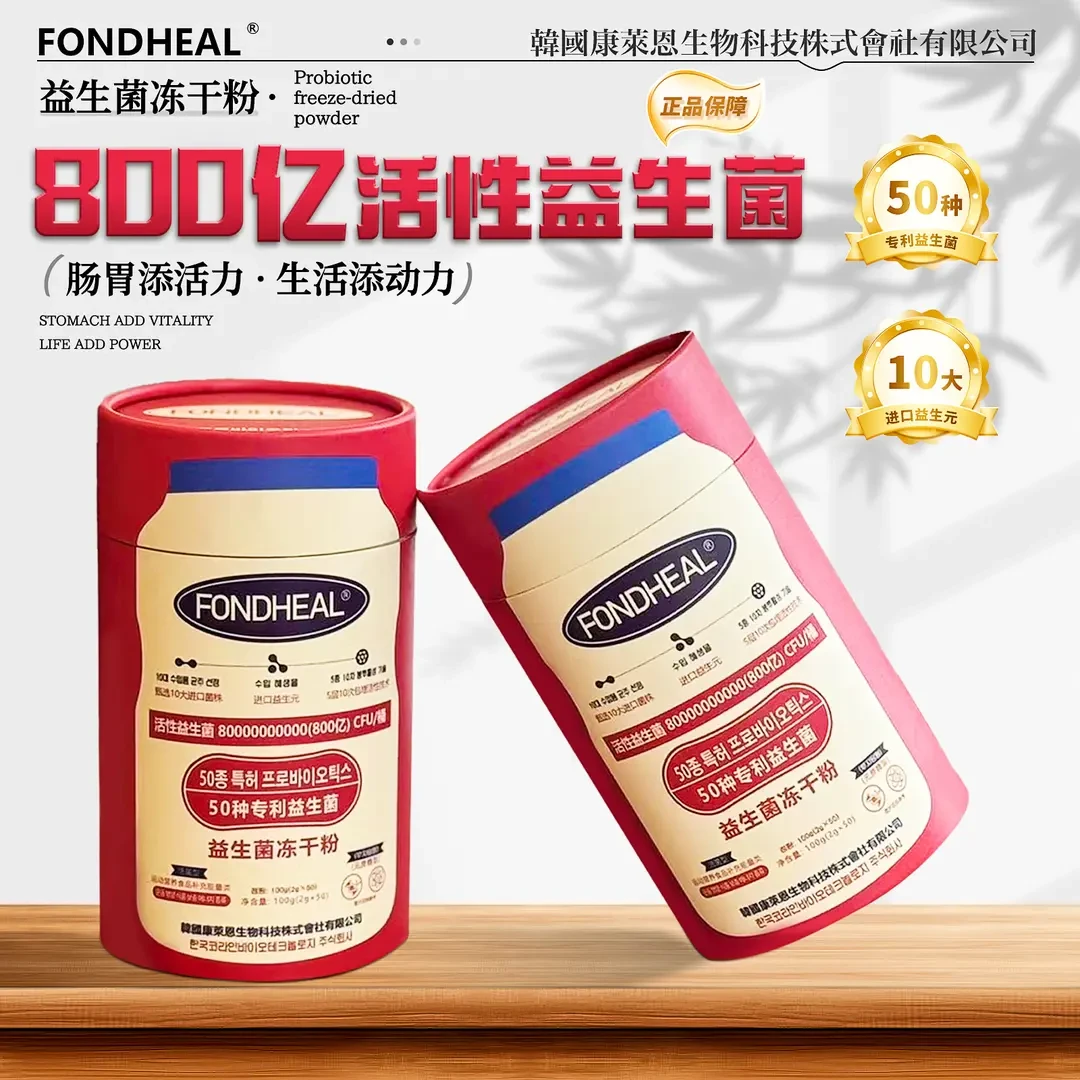 FONDHEAL【官方正品】红帽子益生菌冻干粉50条/桶装 10大进口益生元