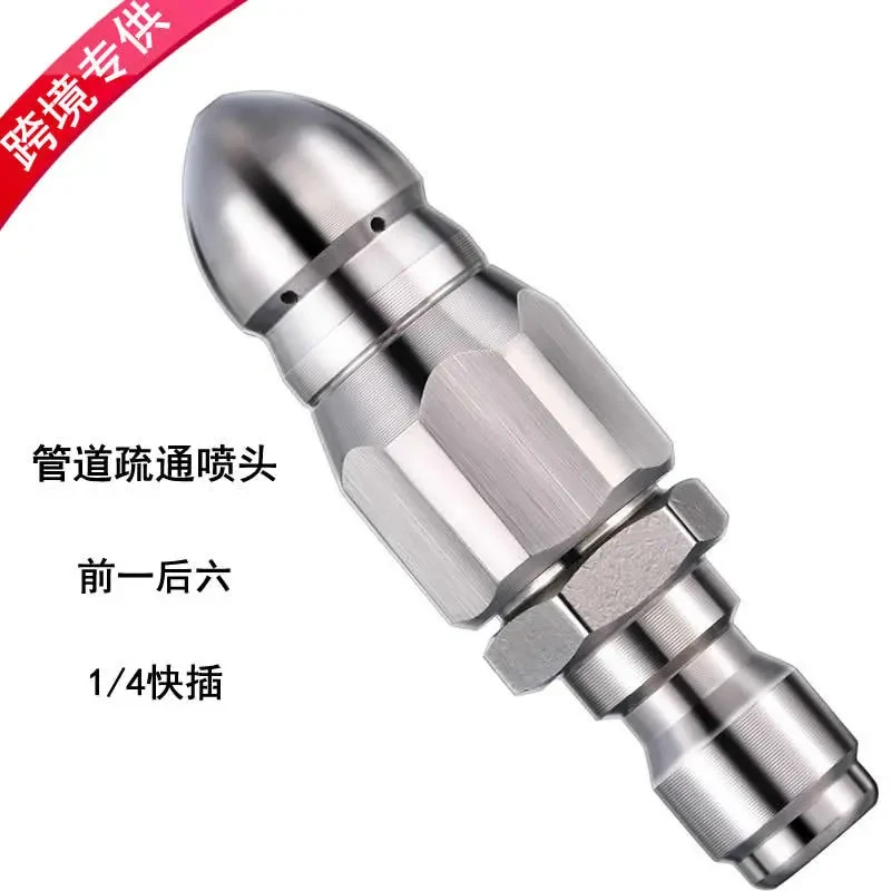 水老鼠高压喷嘴不锈钢1/4快插前一后六喷头下水道管道清洗疏通头