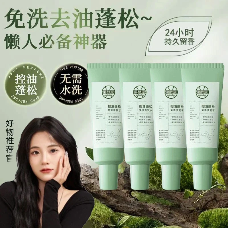 【抖音旗舰】免洗洗发水蓬松干发清爽控油高颅顶神器速干便携露正品