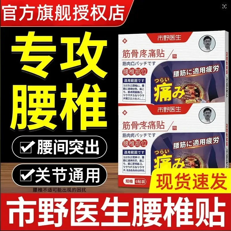 【官方正品】市野医生理疗筋骨贴腰椎贴膝盖关节颈椎外用穴位贴澄川
