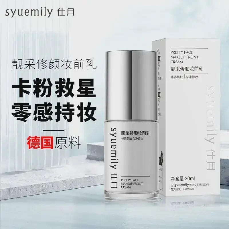 【官方正品】妆前乳提亮液化妆师专用保湿不卡粉提亮肤色毛孔隔离-B