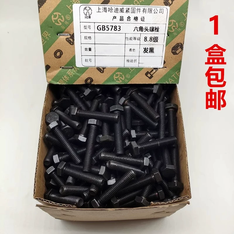 整合装 8.8级发黑外六角螺丝GB5783螺栓M5M6M8M10M14M16M20M24M30