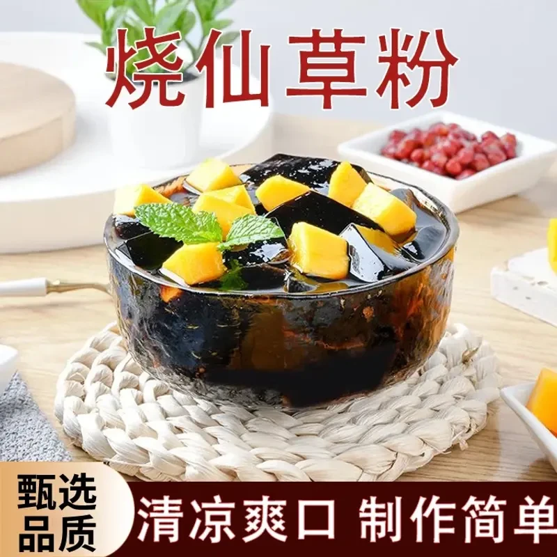【超值推荐】烧仙草粉奶茶店家用自制仙草冻免煮甜品果冻简单便捷